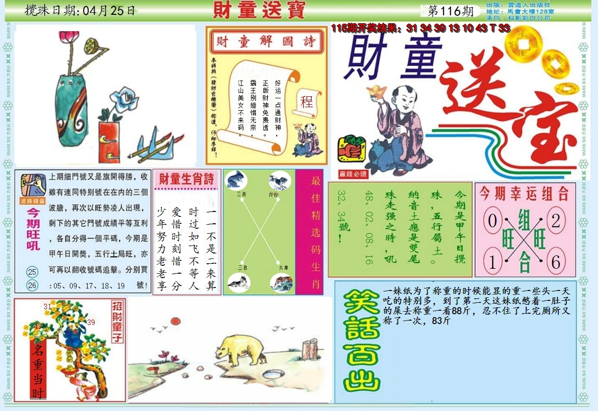 2024116期财童送宝A