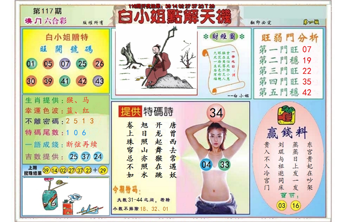 2024117期白小姐点解天机A