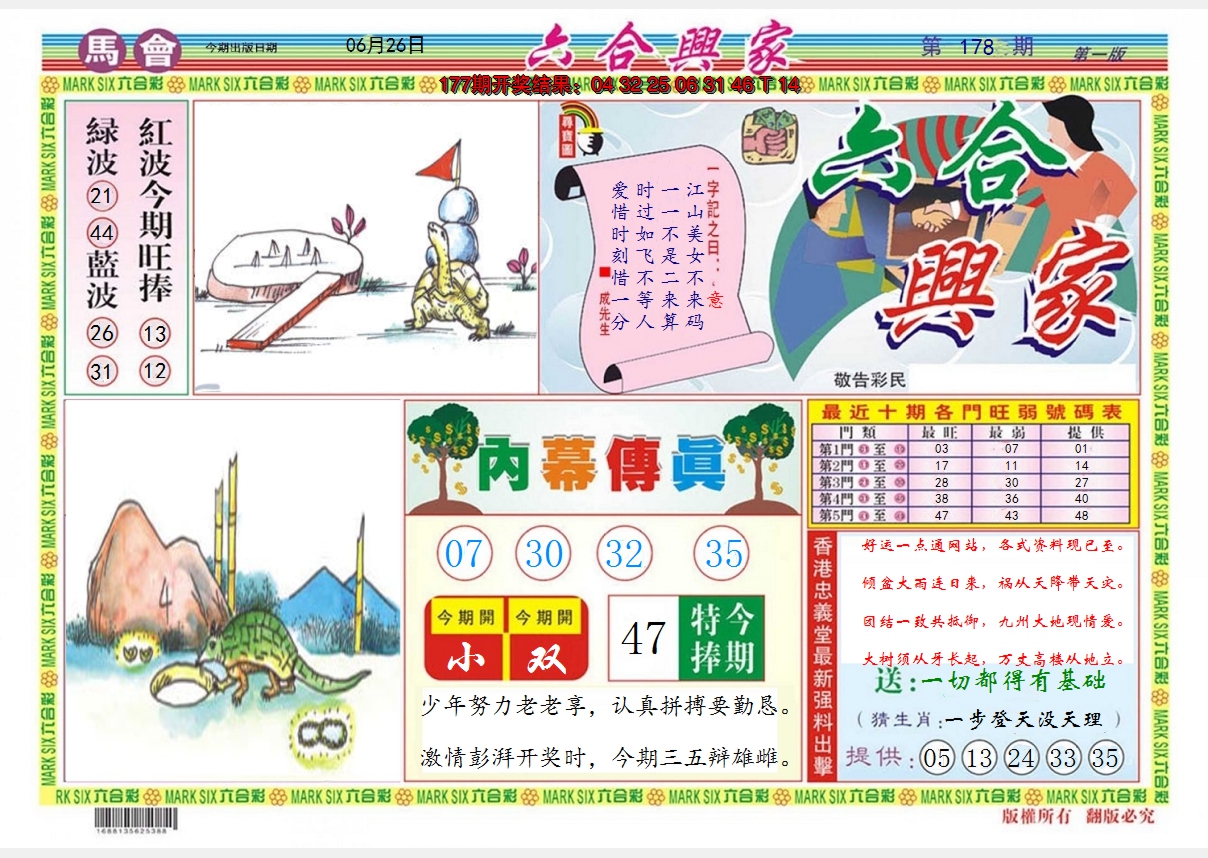2024178期六合兴家A