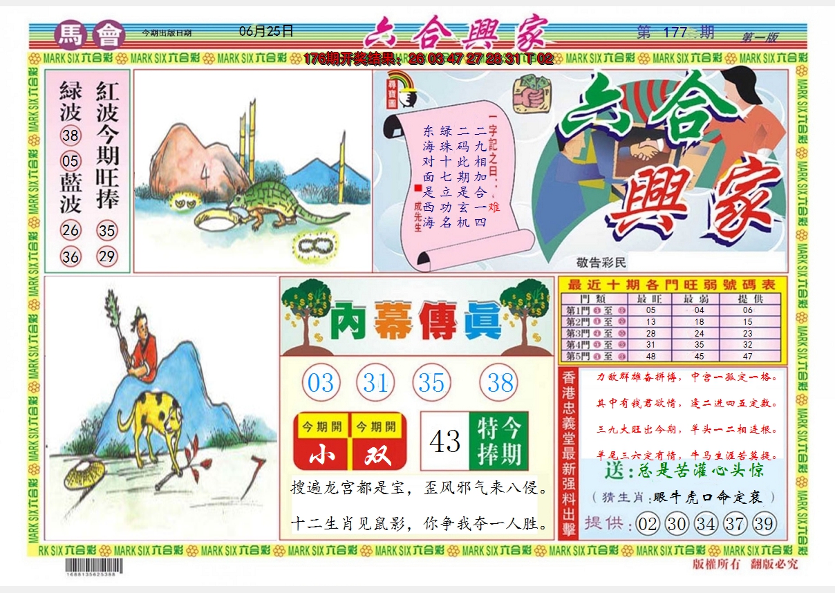 2024177期六合兴家A