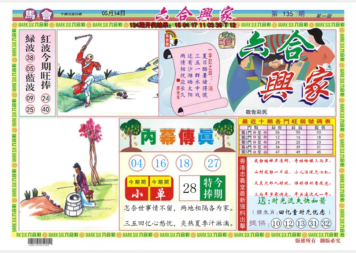 2024135期六合兴家A