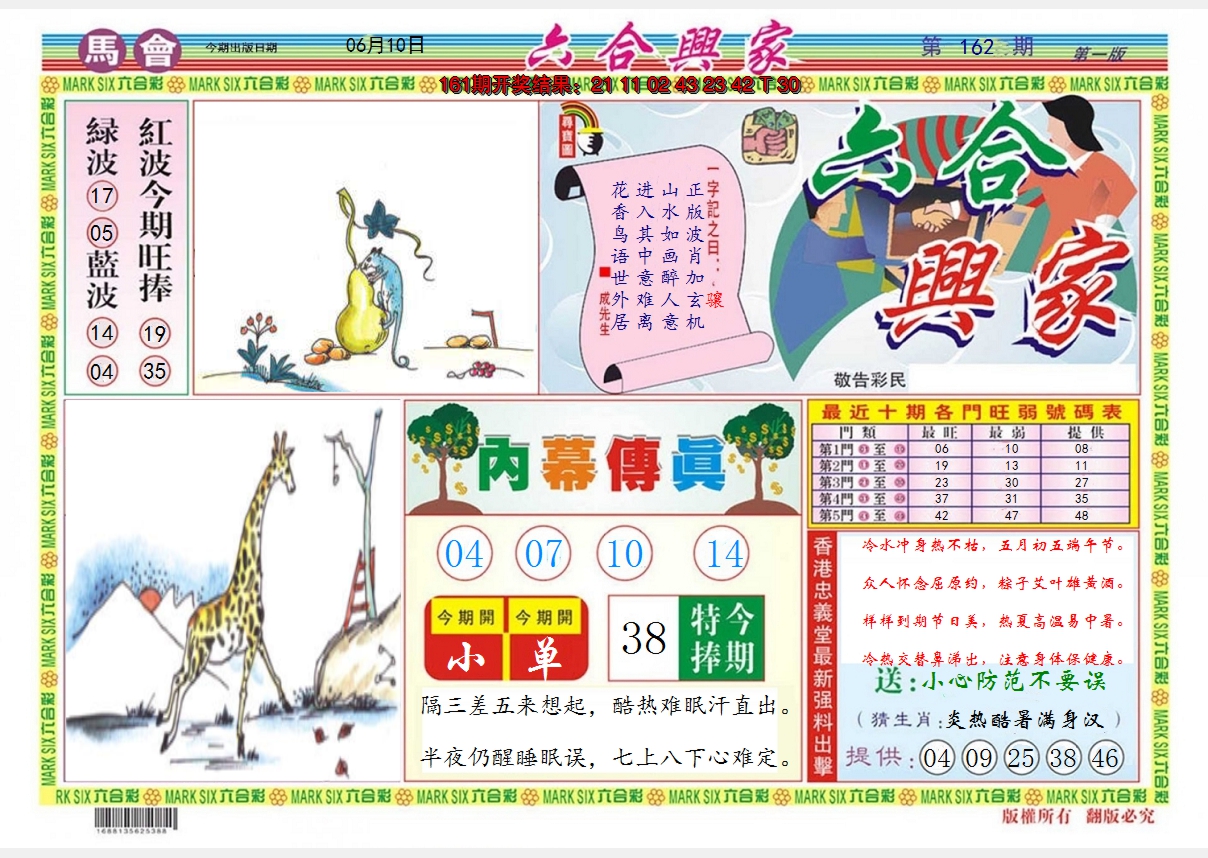 2024162期六合兴家A