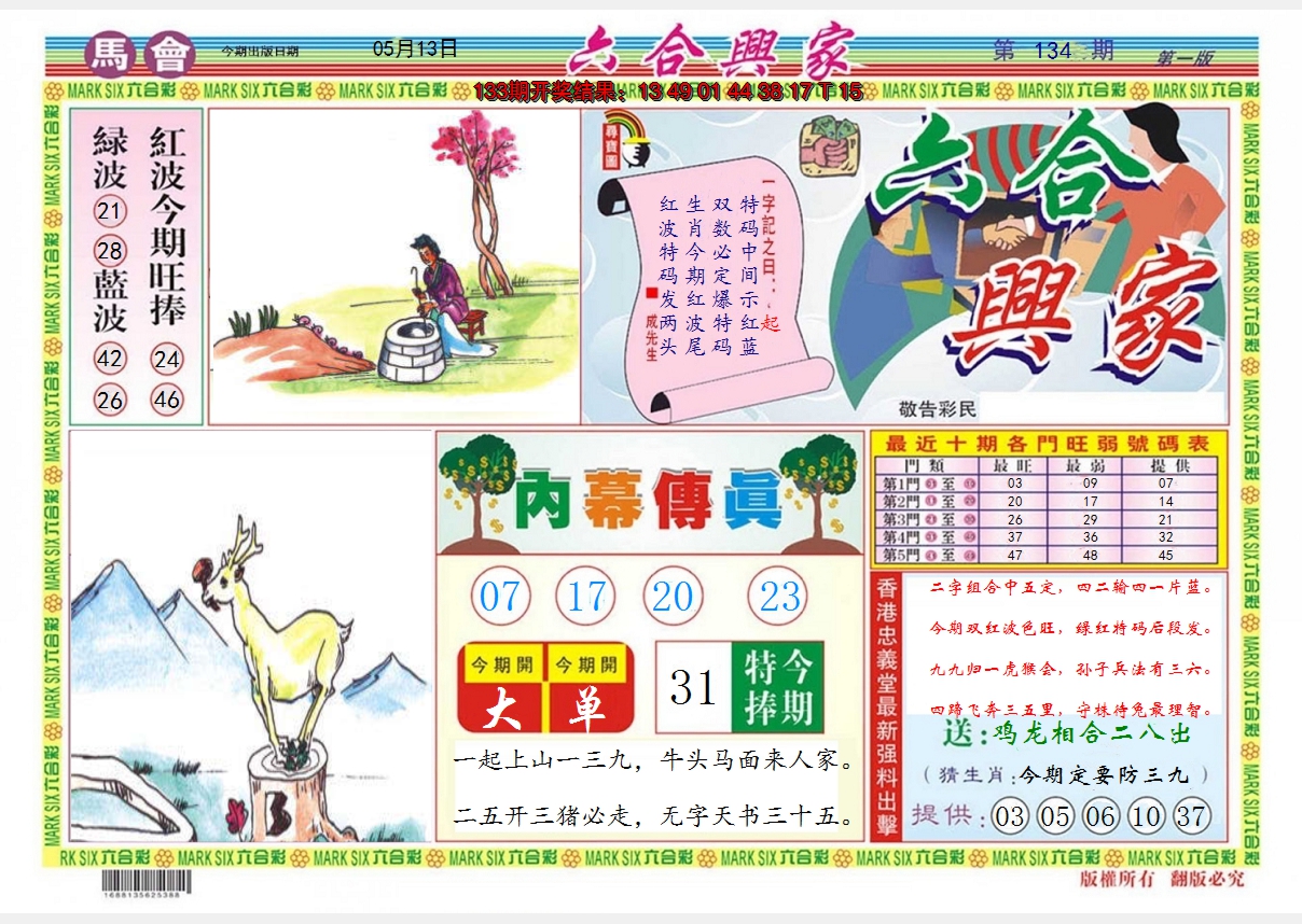 2024134期六合兴家A
