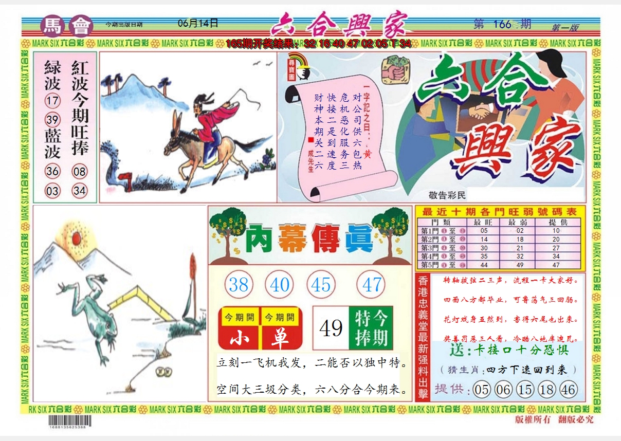 2024166期六合兴家A