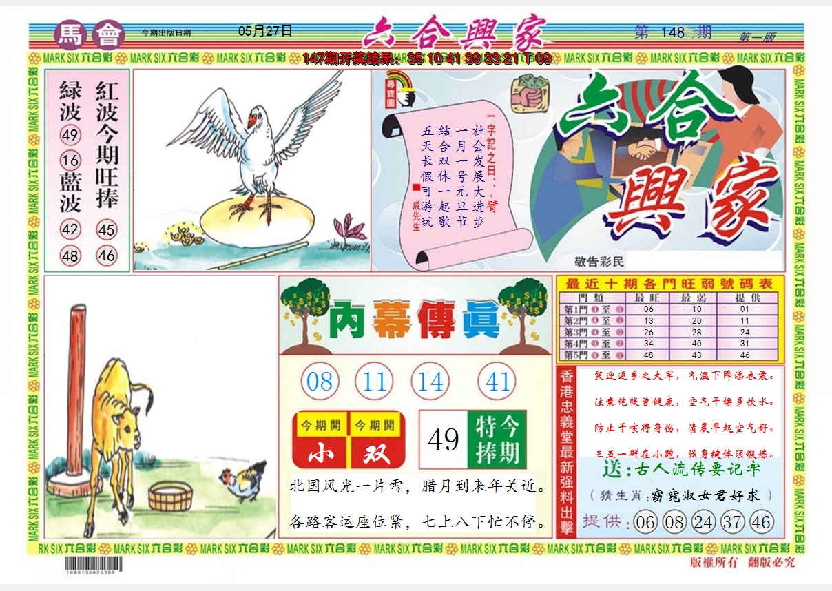 2024148期六合兴家A