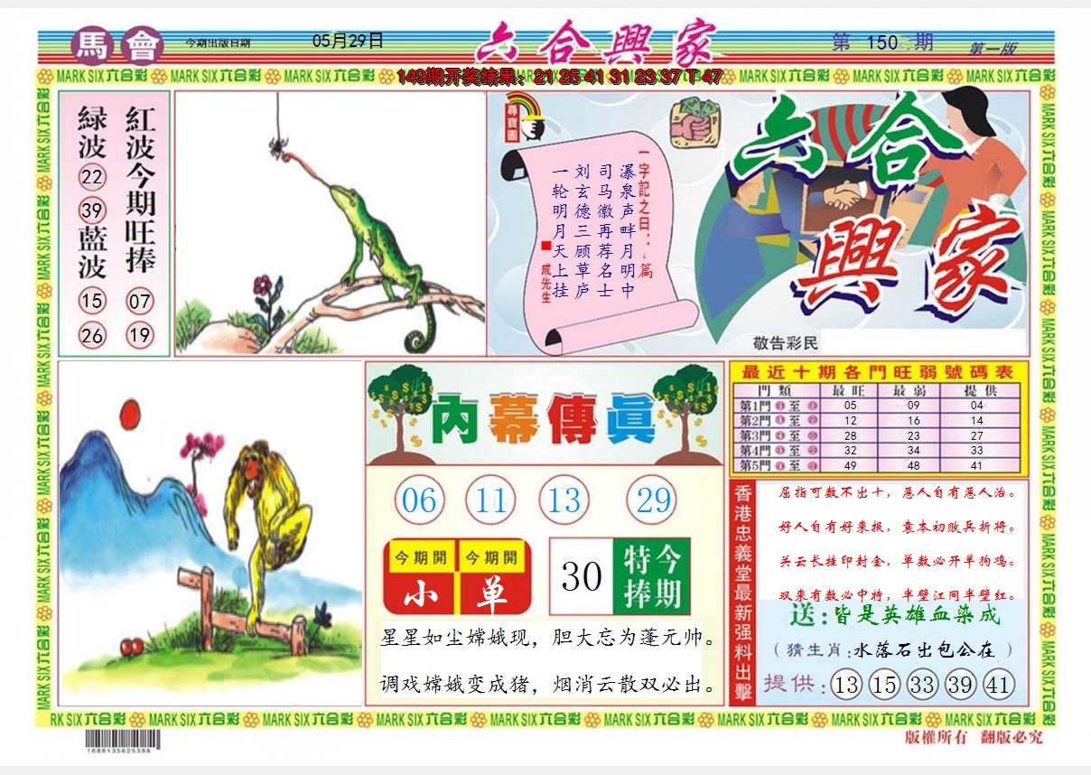 2024150期六合兴家A