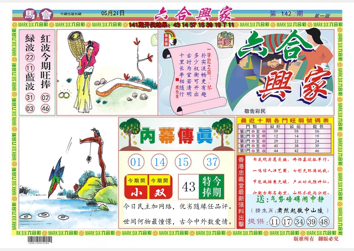 2024142期六合兴家A