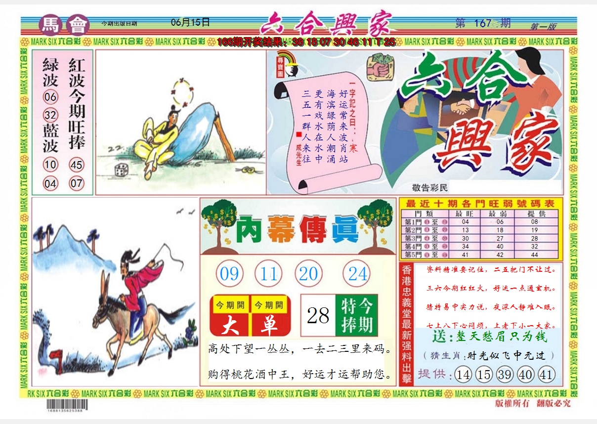 2024167期六合兴家A