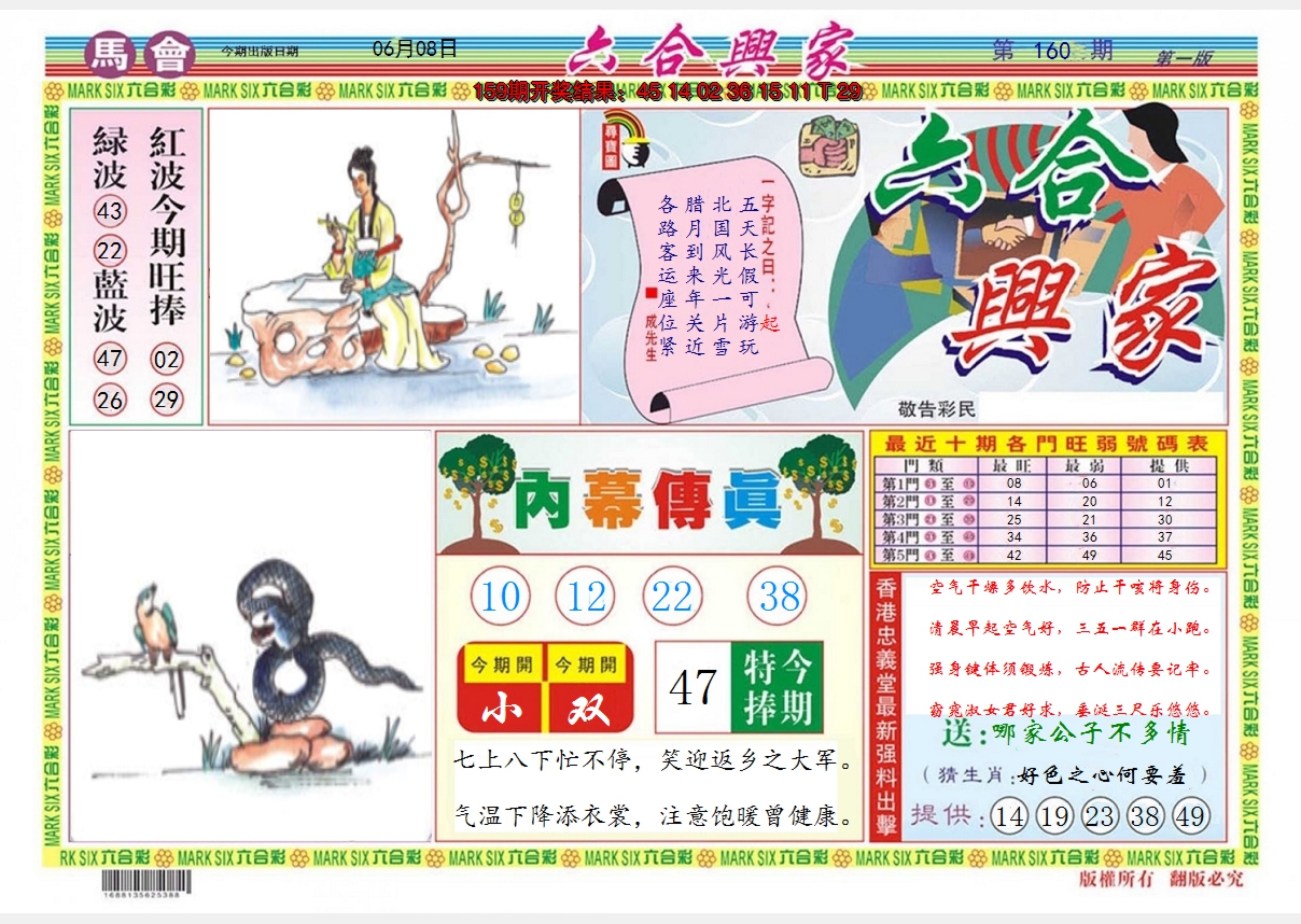 2024160期六合兴家A