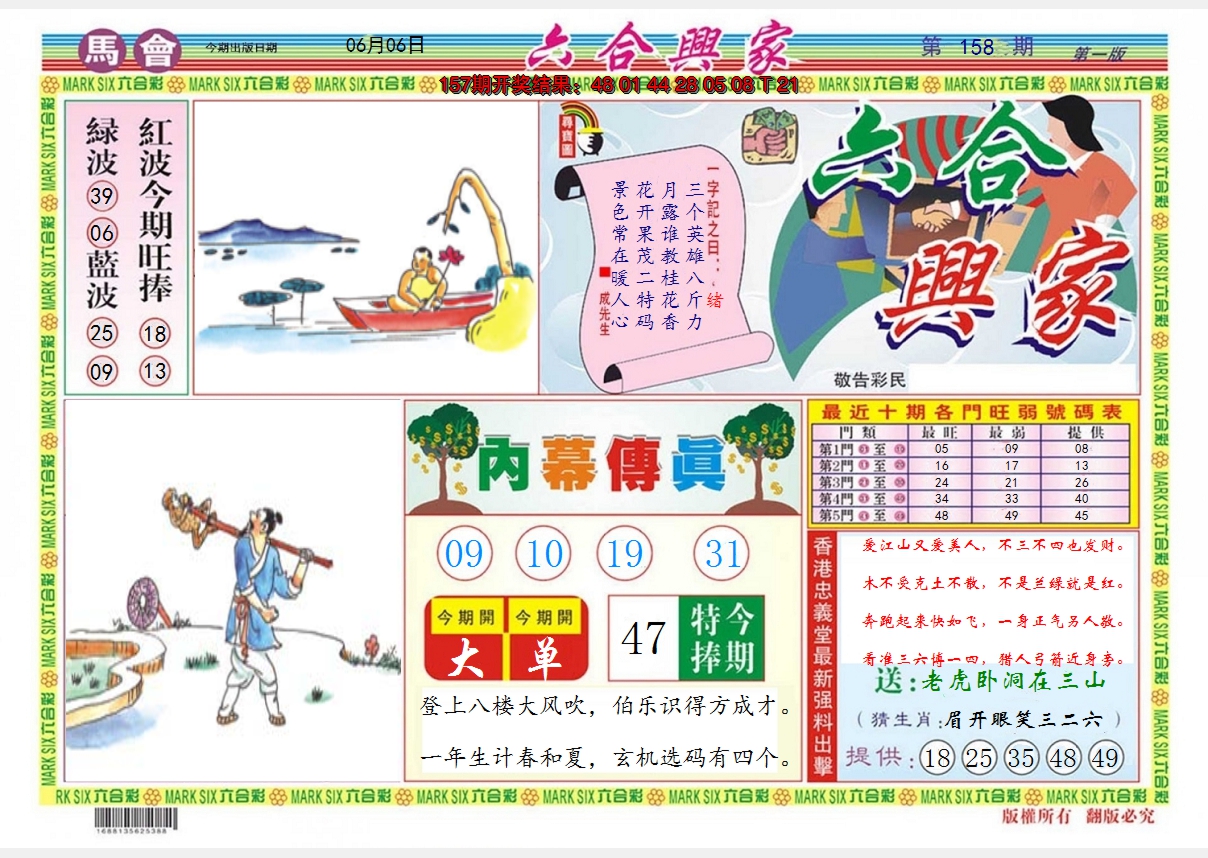 2024158期六合兴家A