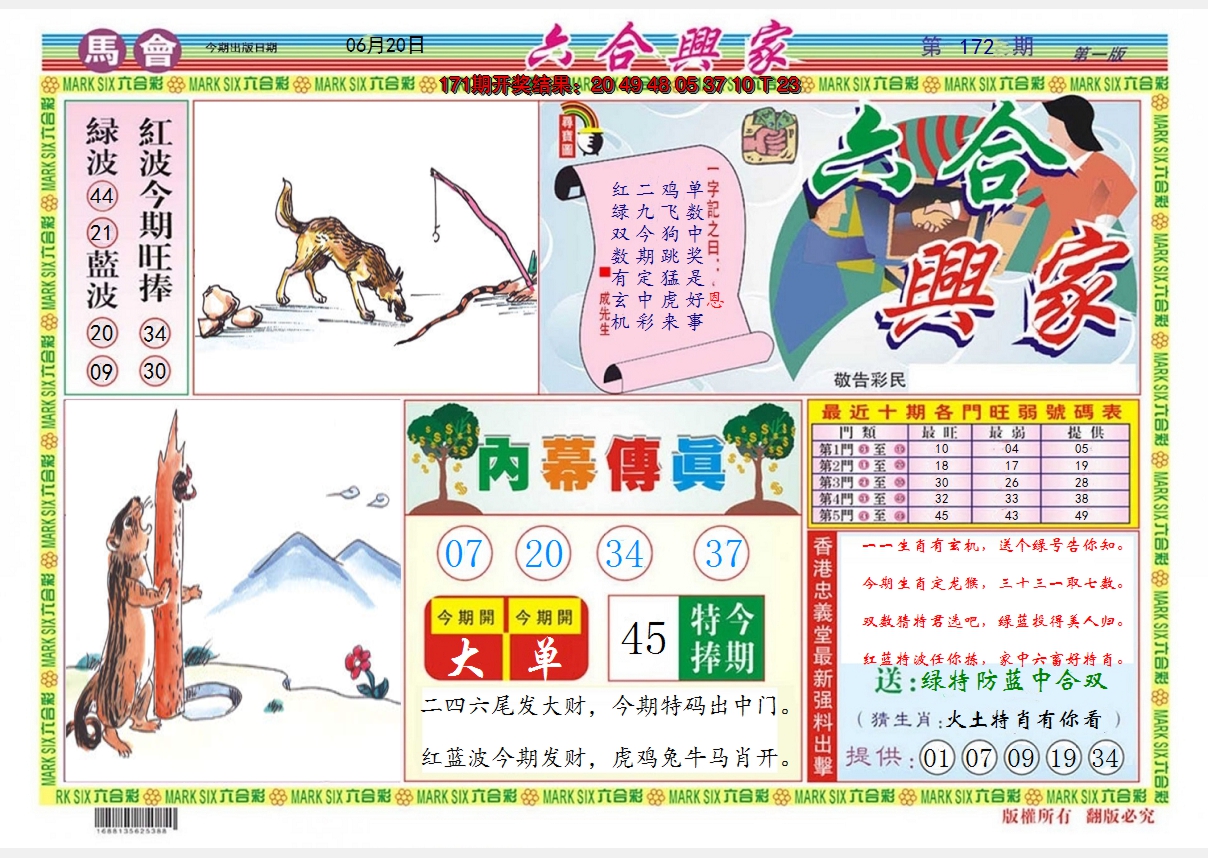 2024172期六合兴家A