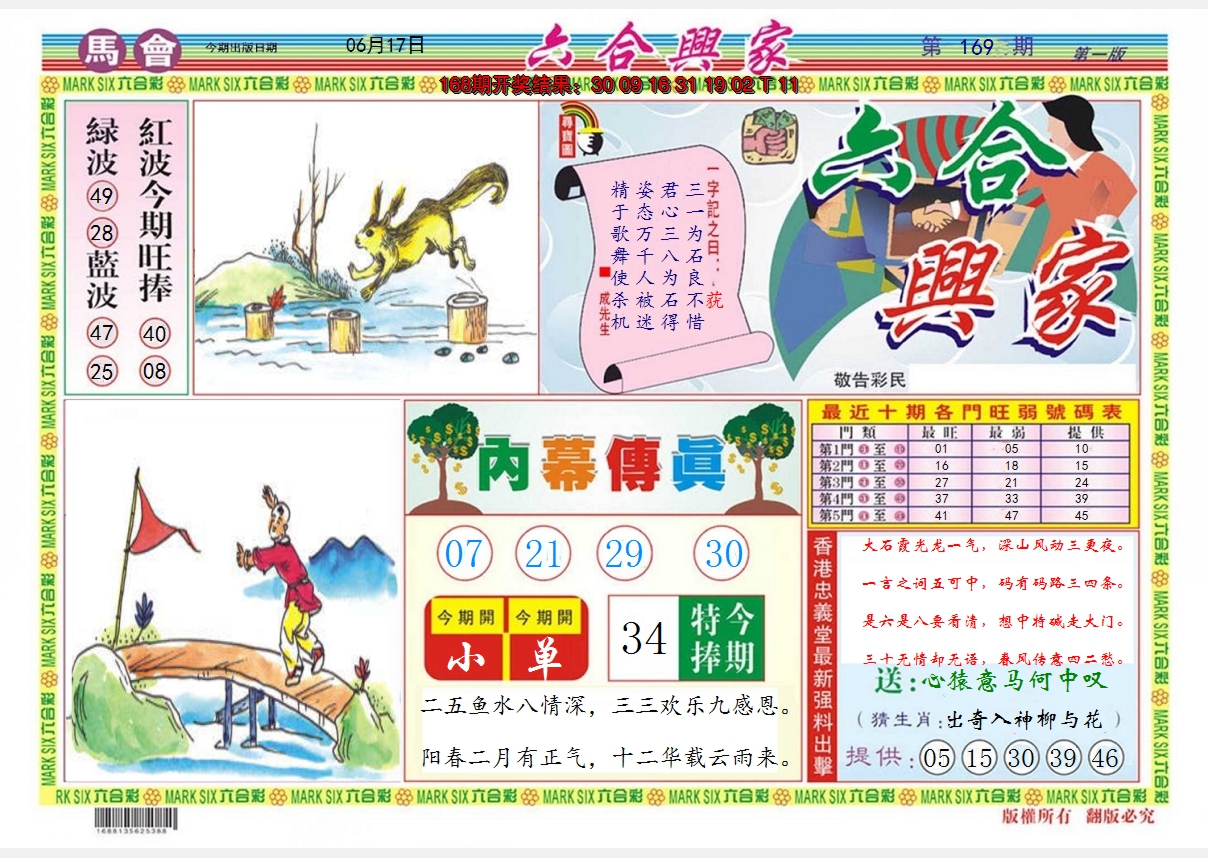 2024169期六合兴家A