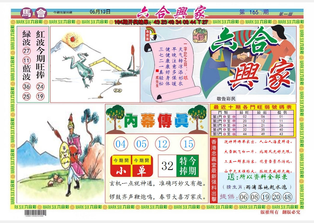 2024165期六合兴家A