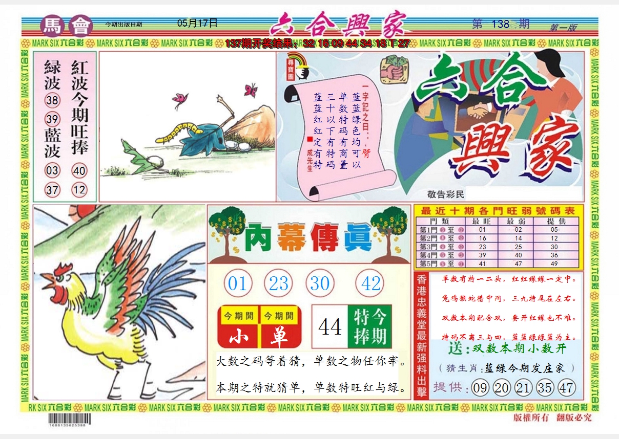 2024138期六合兴家A