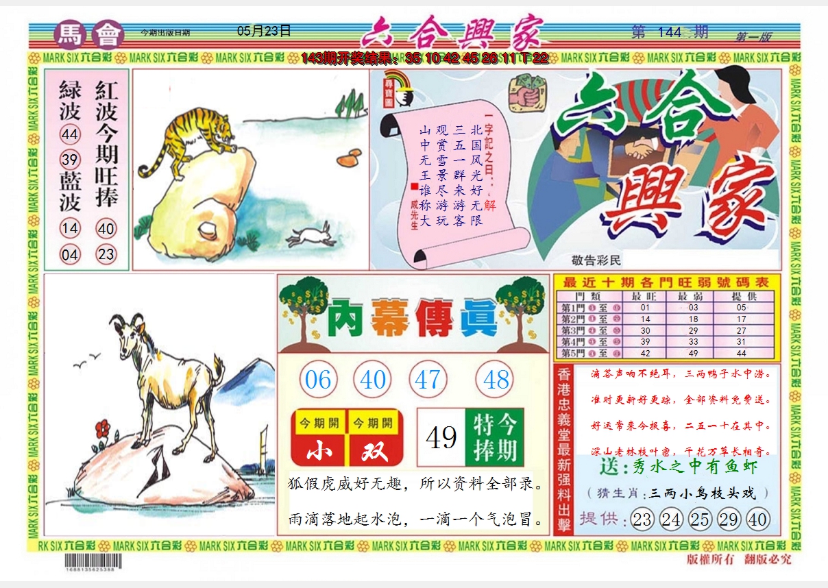 2024144期六合兴家A