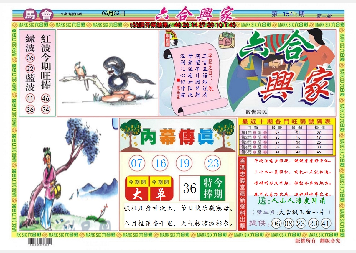 2024154期六合兴家A
