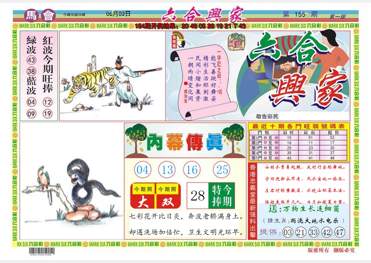 2024155期六合兴家A