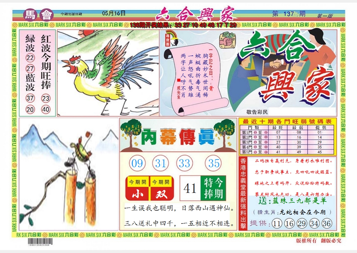 2024137期六合兴家A