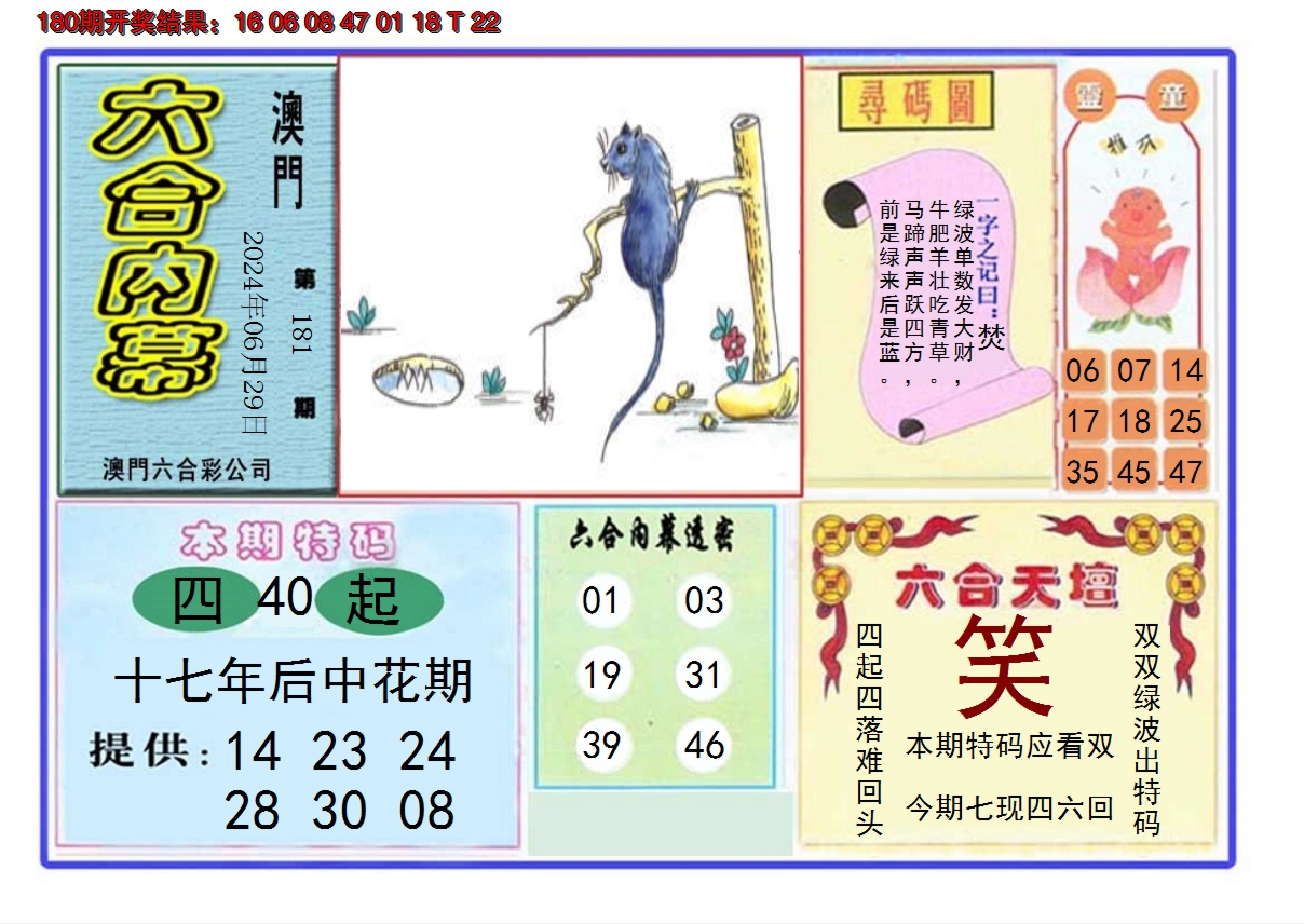 2024181期六合内幕