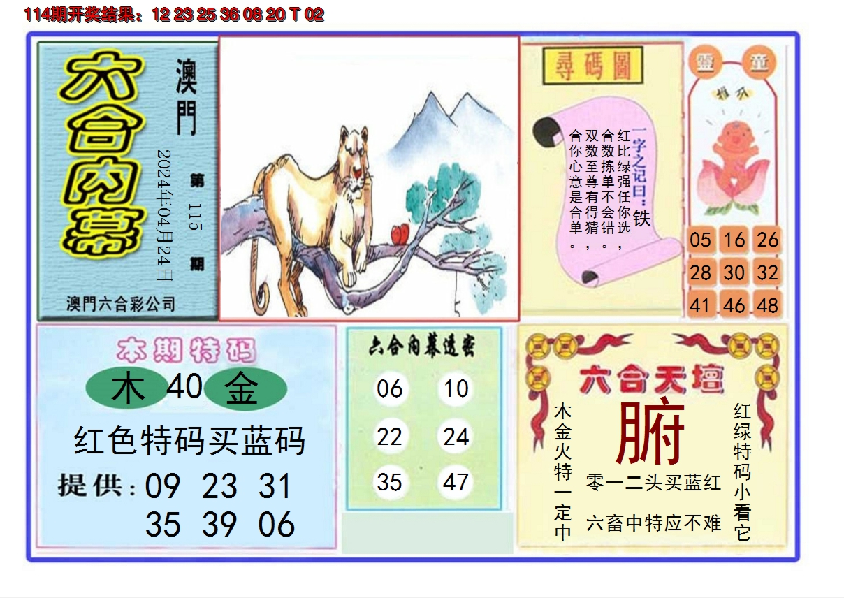 2024115期六合内幕