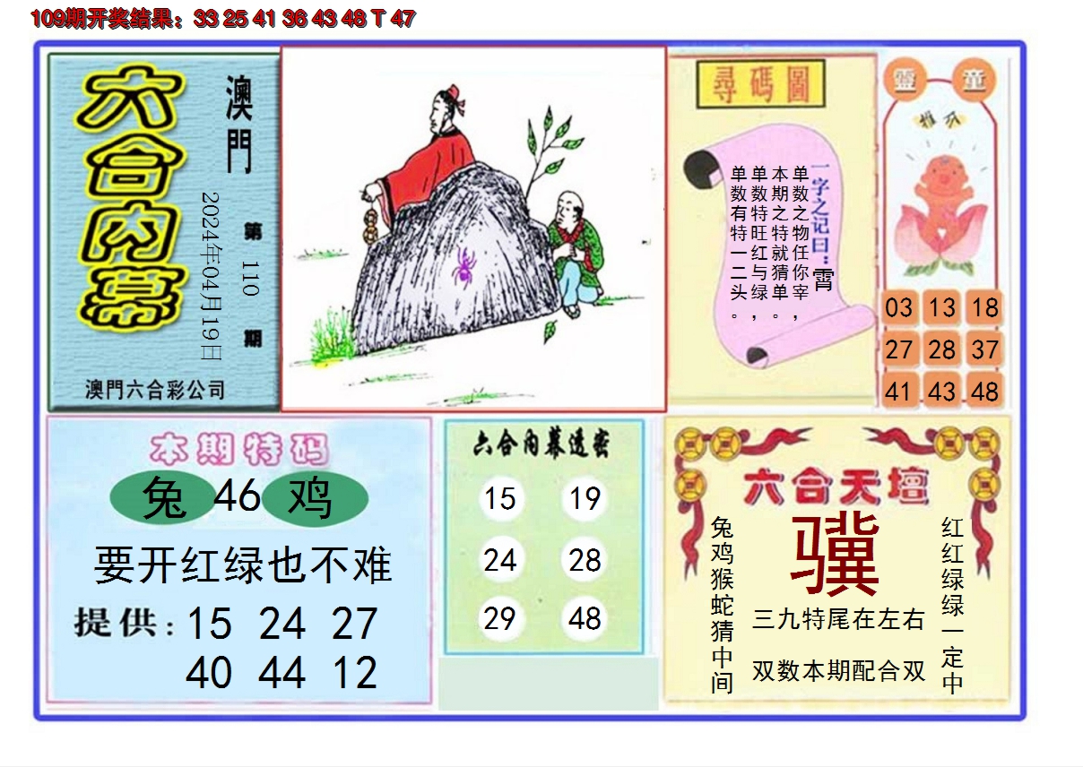 2024110期六合内幕