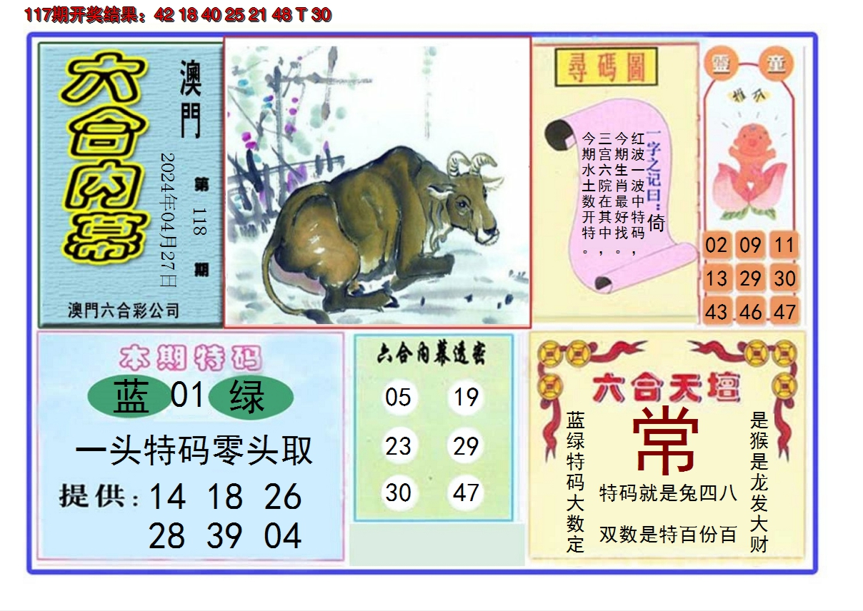 2024118期六合内幕