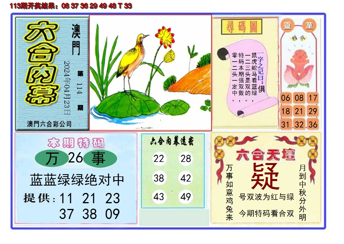 2024114期六合内幕
