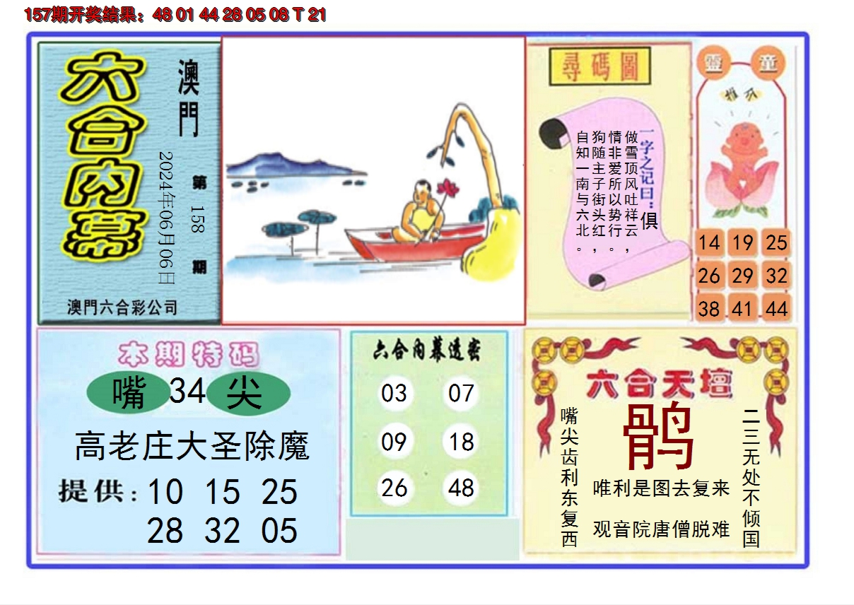 2024158期六合内幕