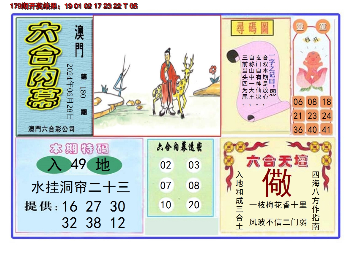 2024180期六合内幕