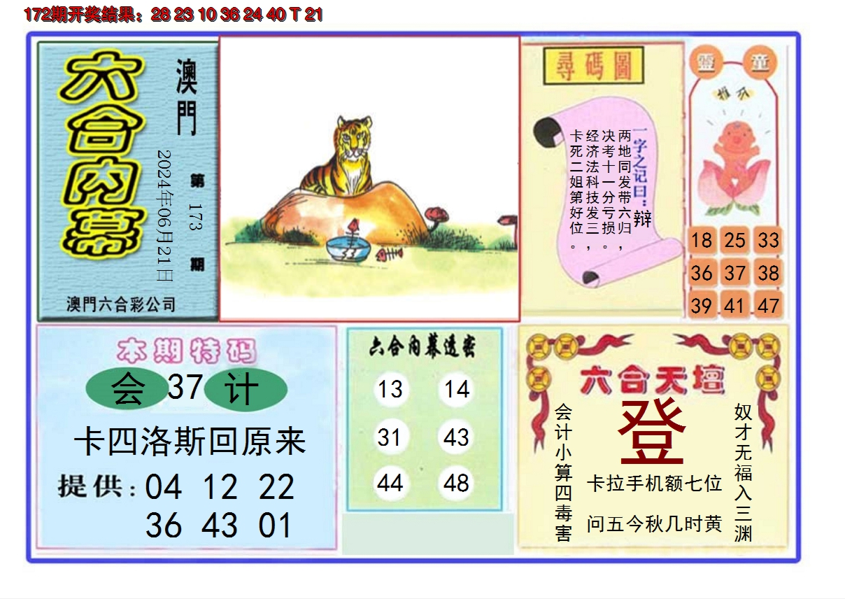 2024173期六合内幕