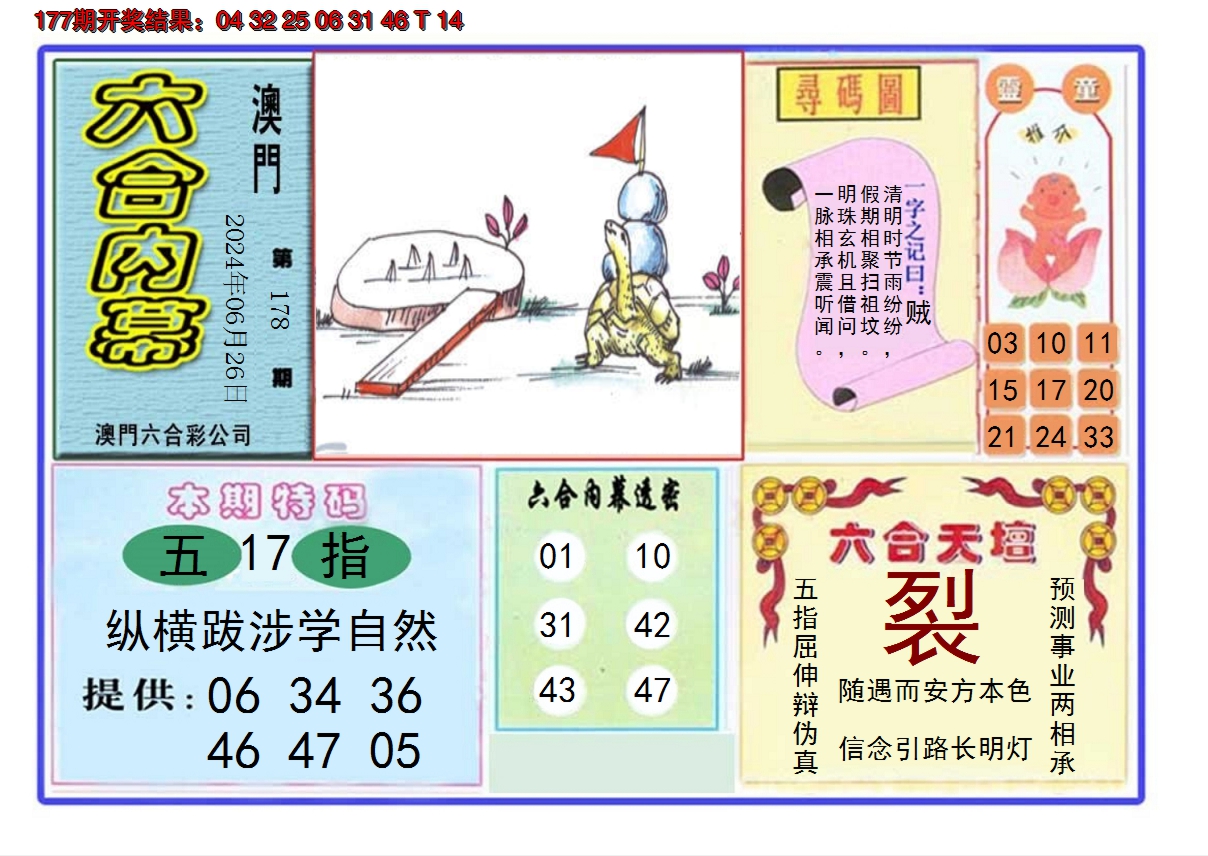 2024178期六合内幕