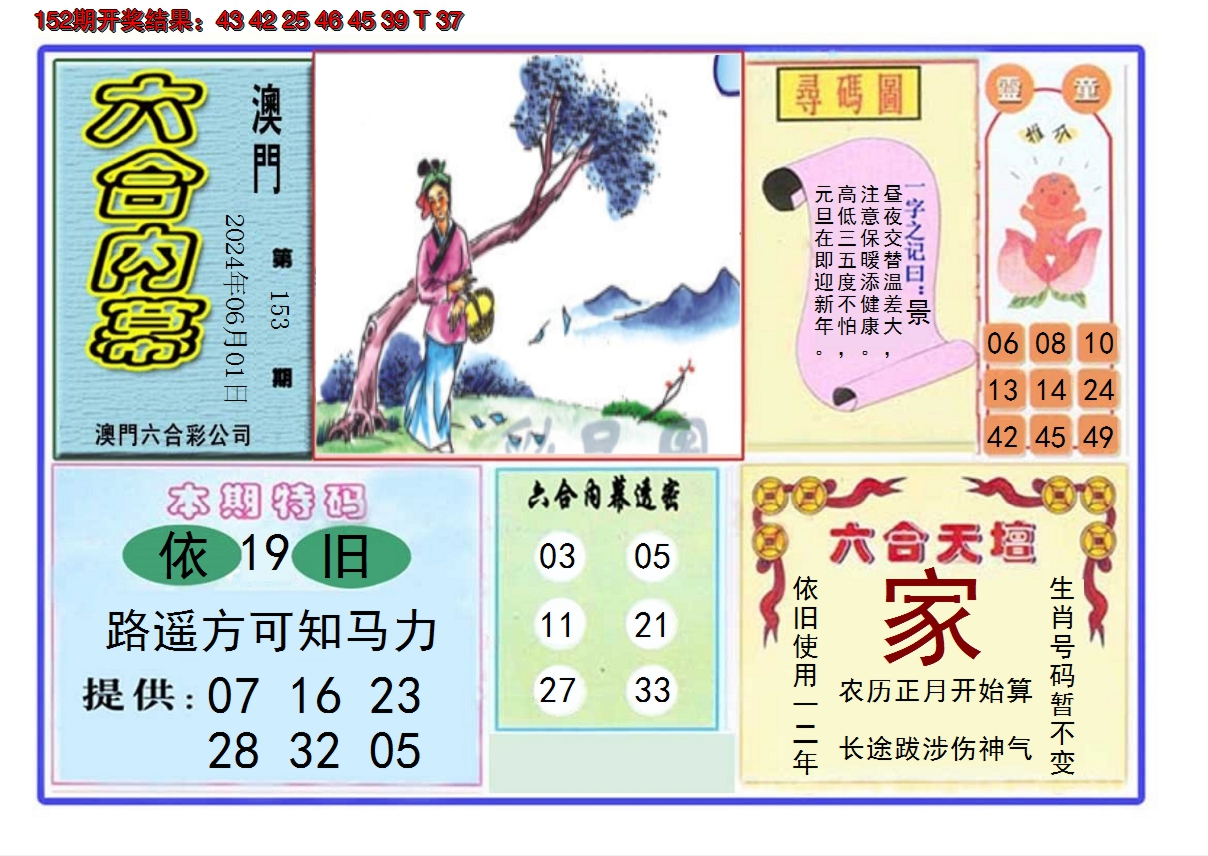 2024153期六合内幕