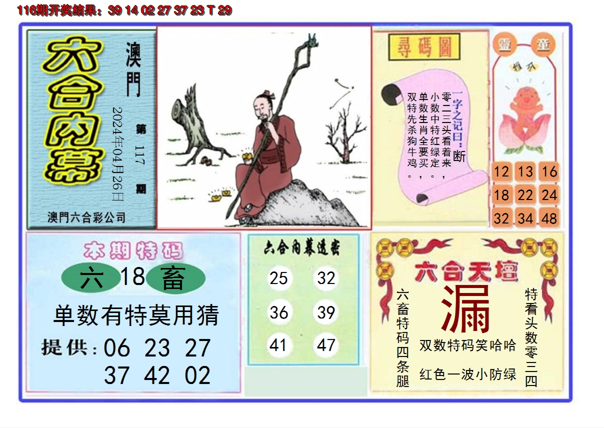 2024117期六合内幕
