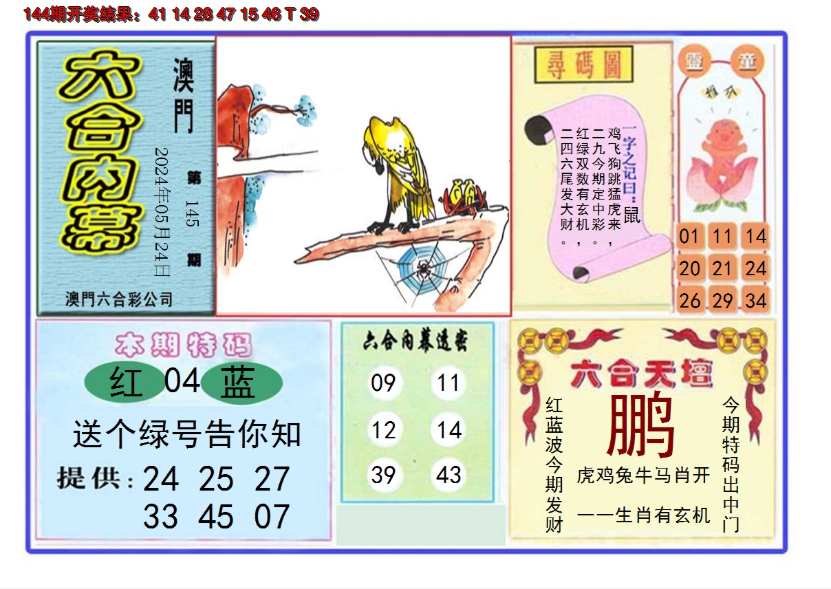2024145期六合内幕