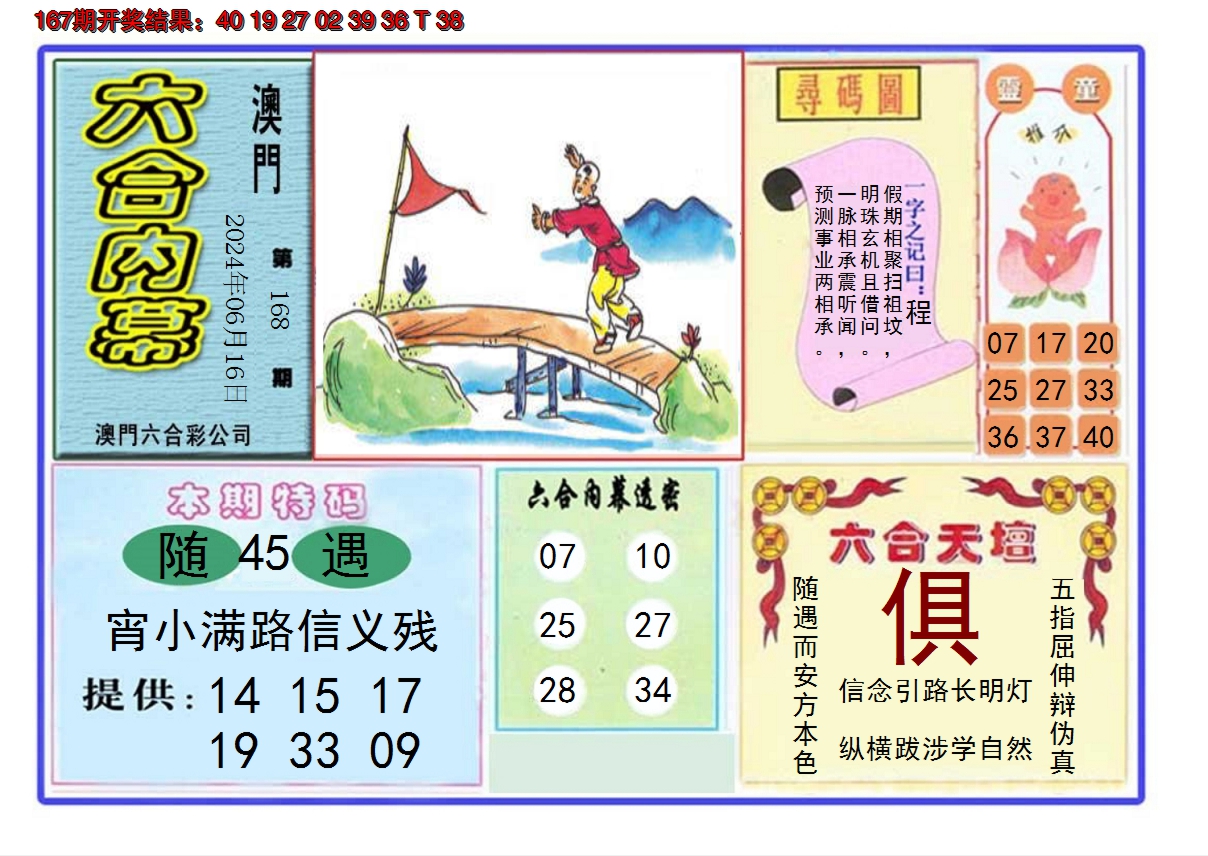 2024168期六合内幕