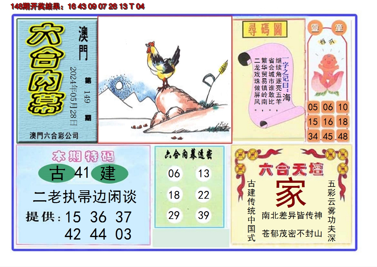 2024149期六合内幕
