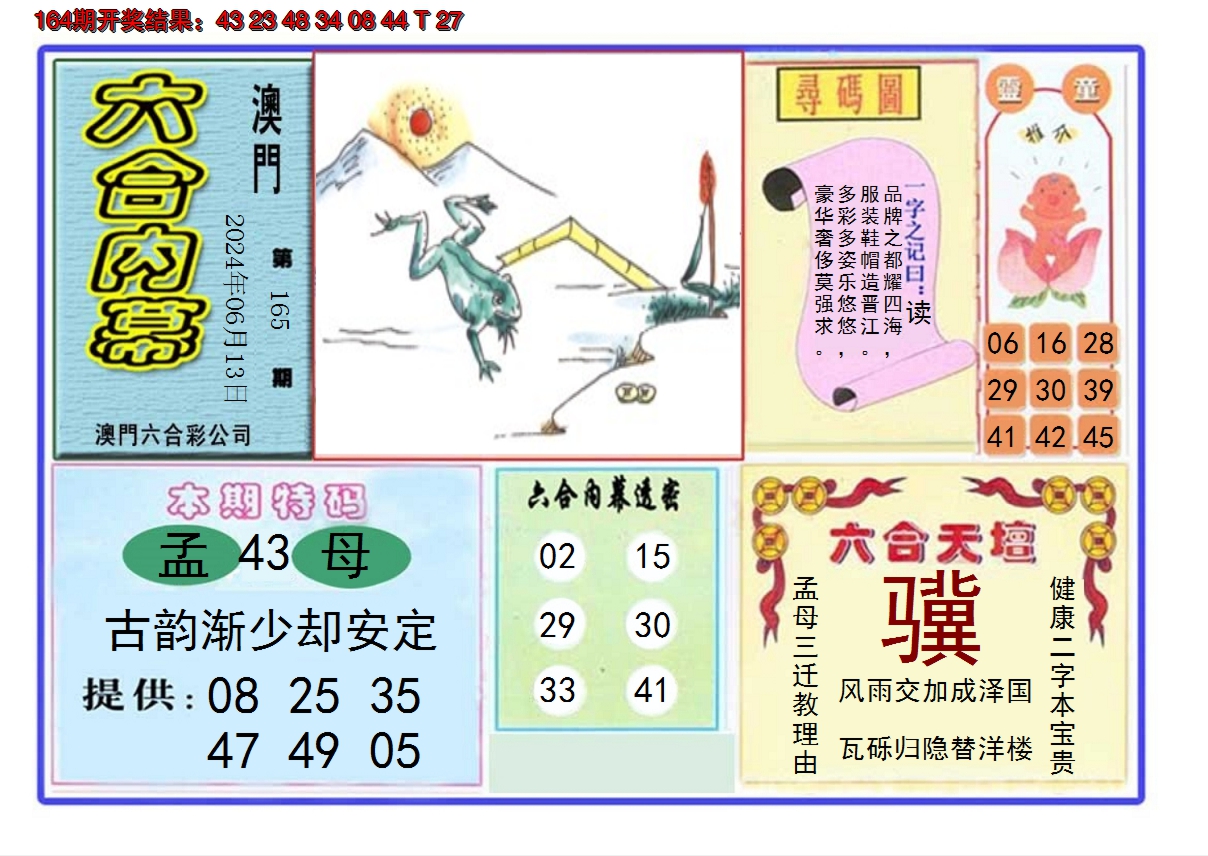 2024165期六合内幕