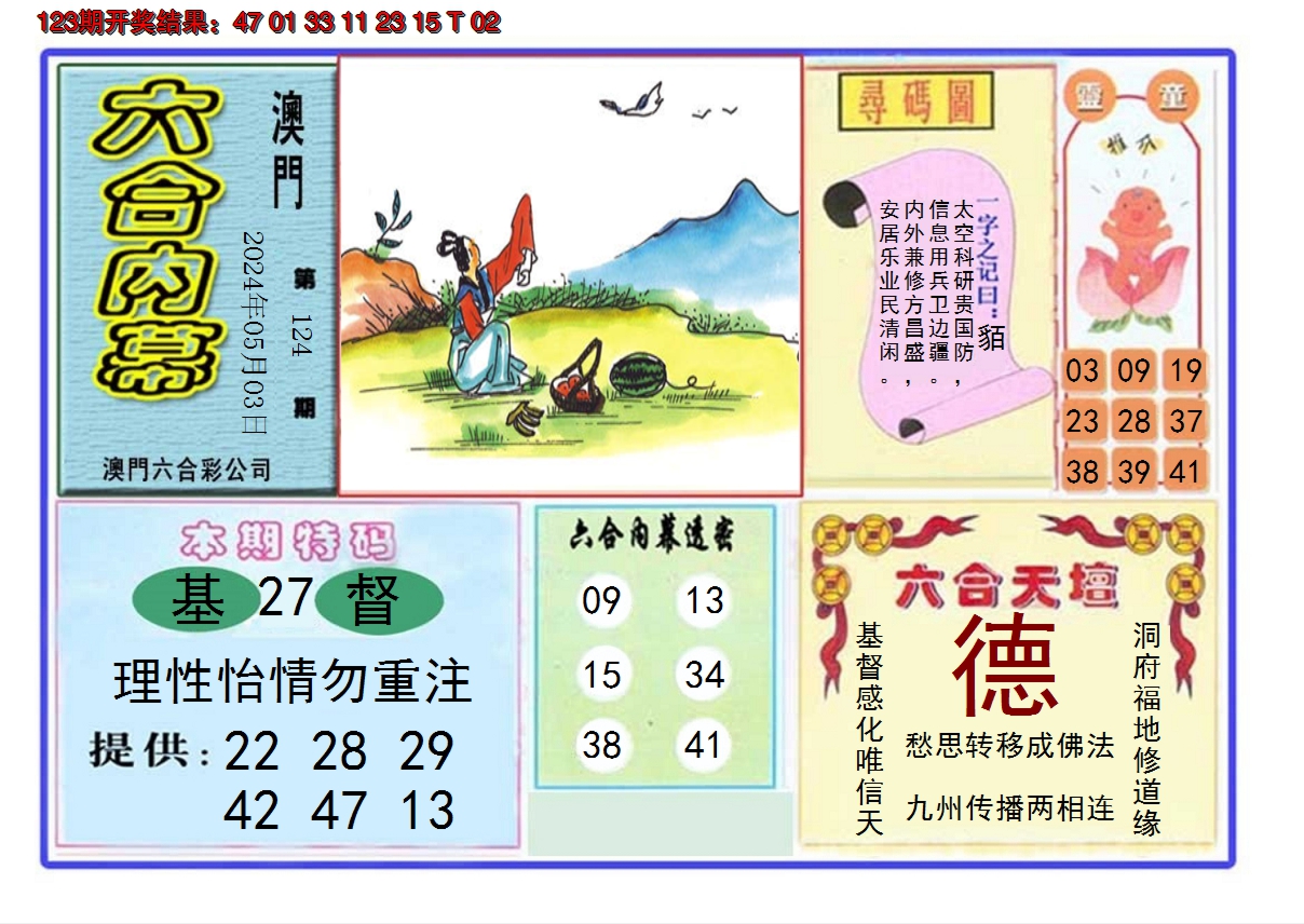 2024124期六合内幕
