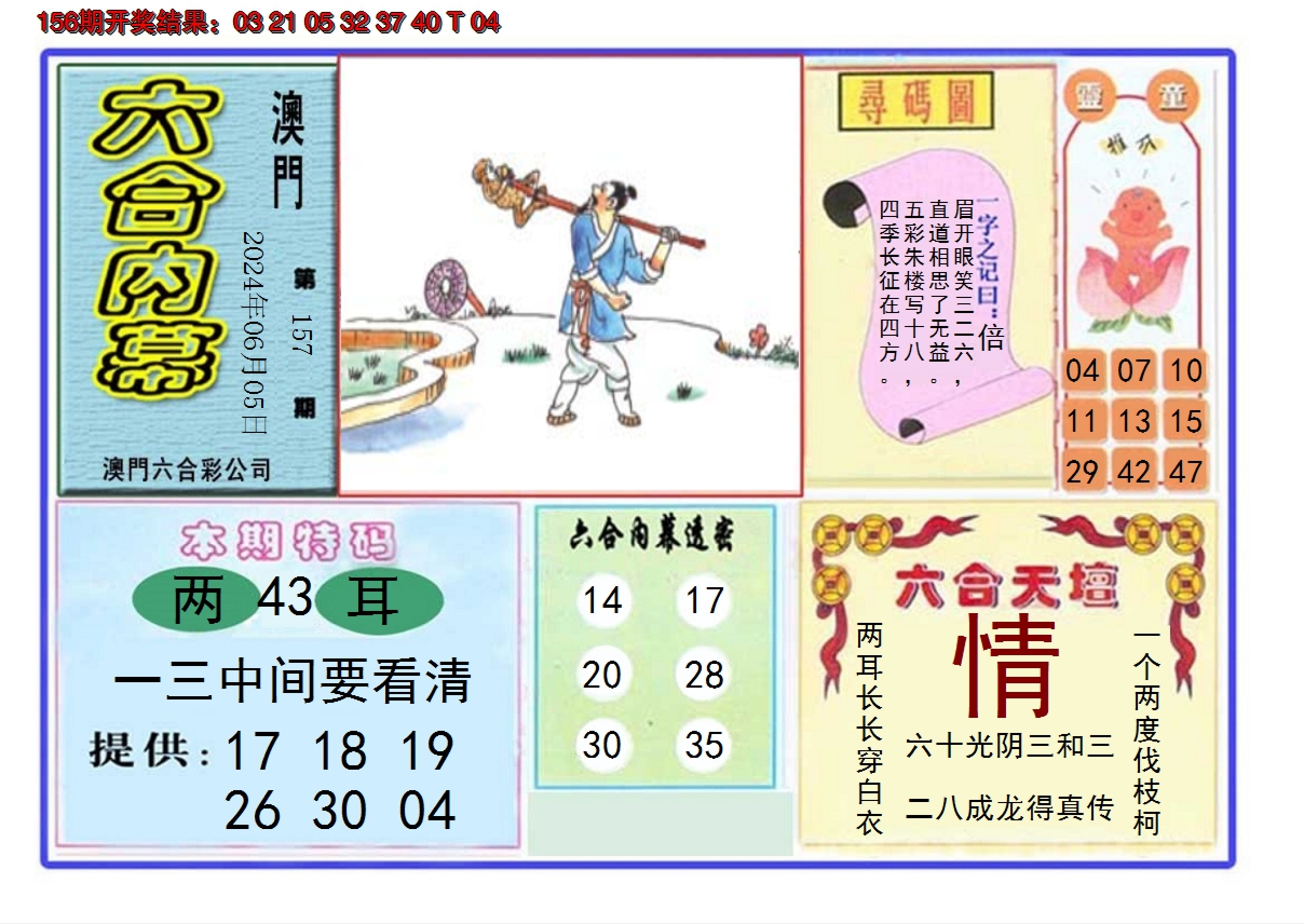 2024157期六合内幕