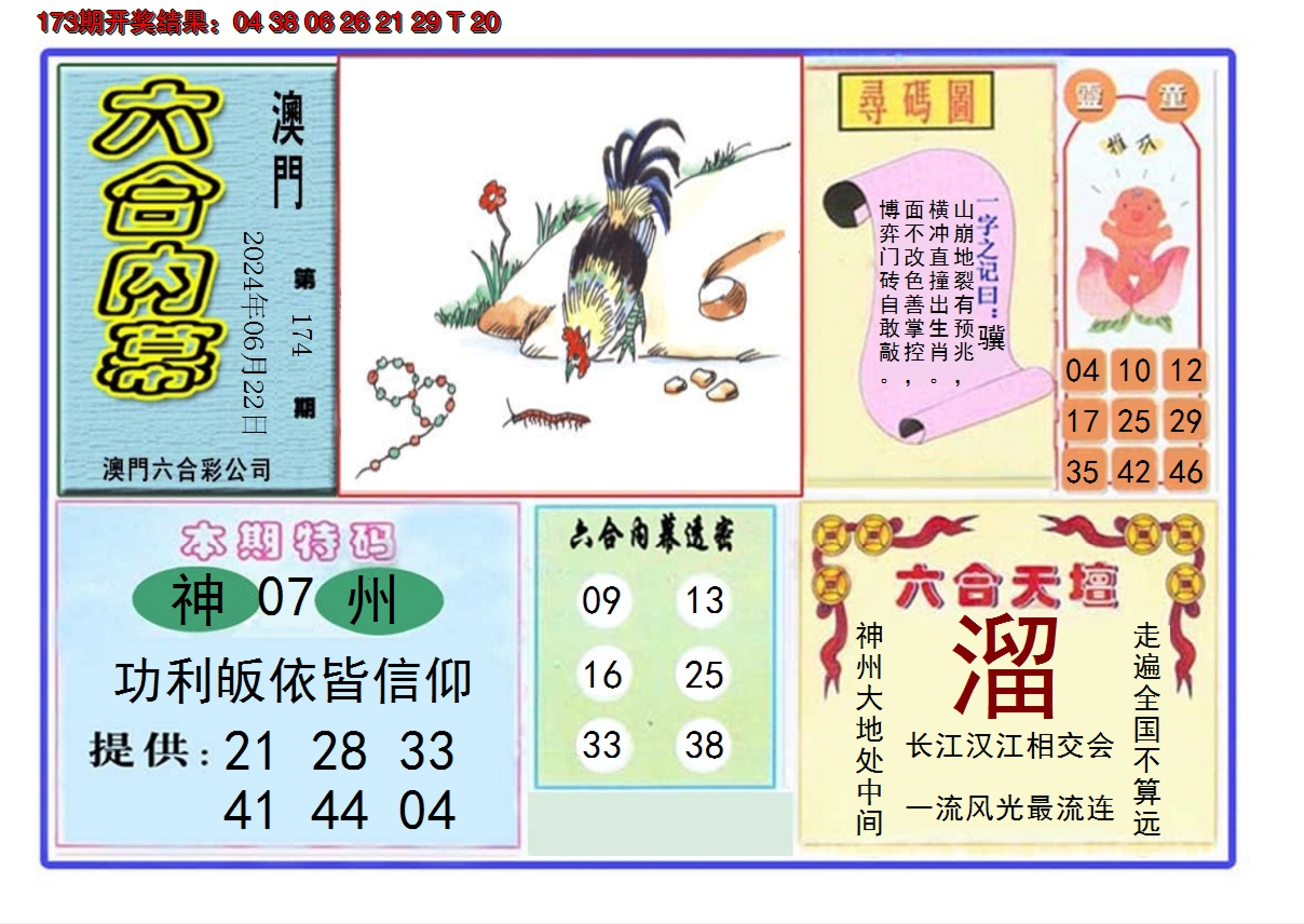 2024174期六合内幕