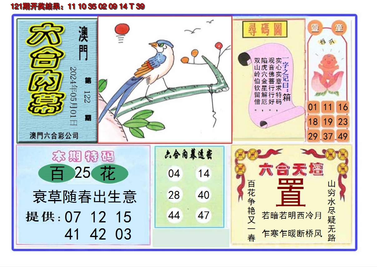 2024122期六合内幕