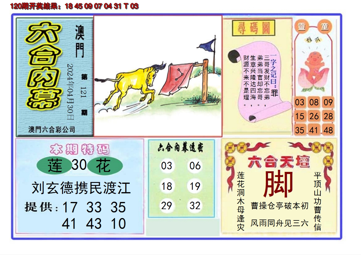 2024121期六合内幕
