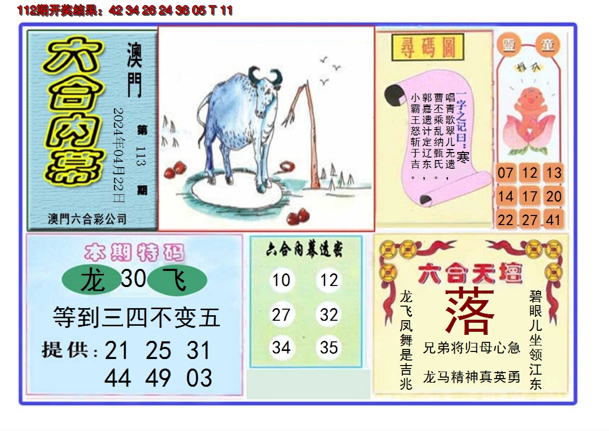 2024113期六合内幕
