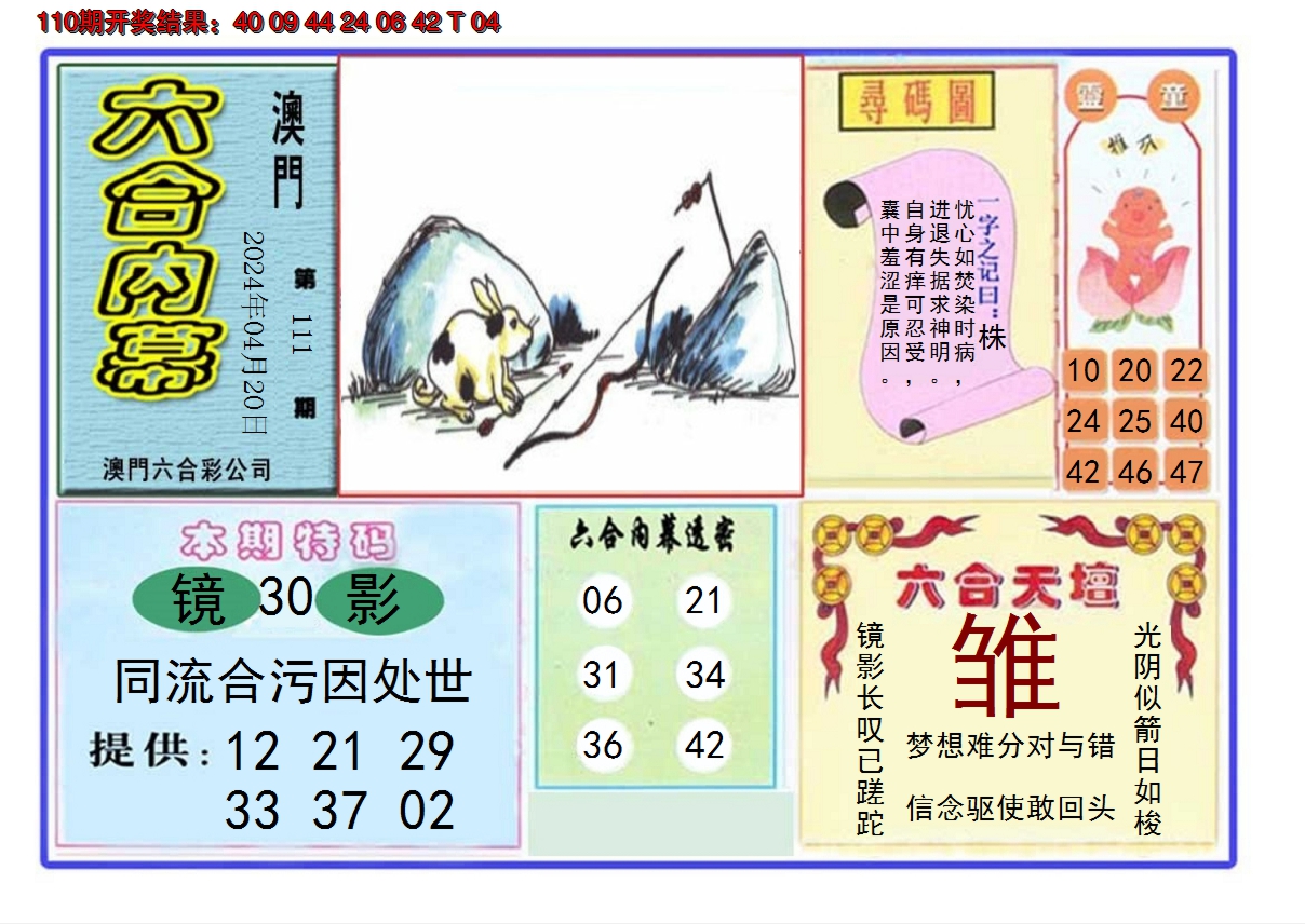 2024111期六合内幕