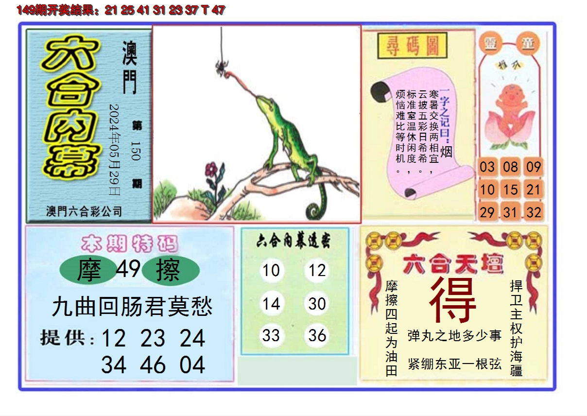 2024150期六合内幕