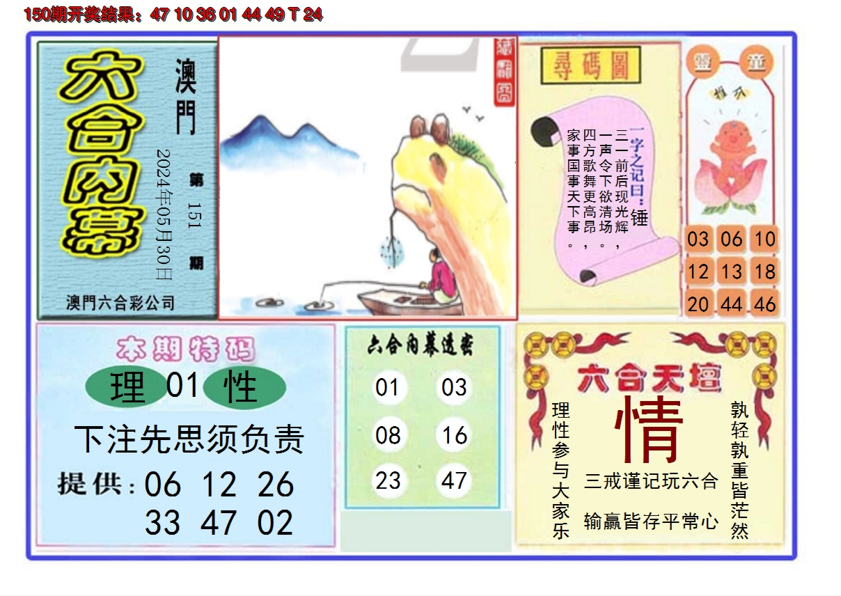 2024151期六合内幕