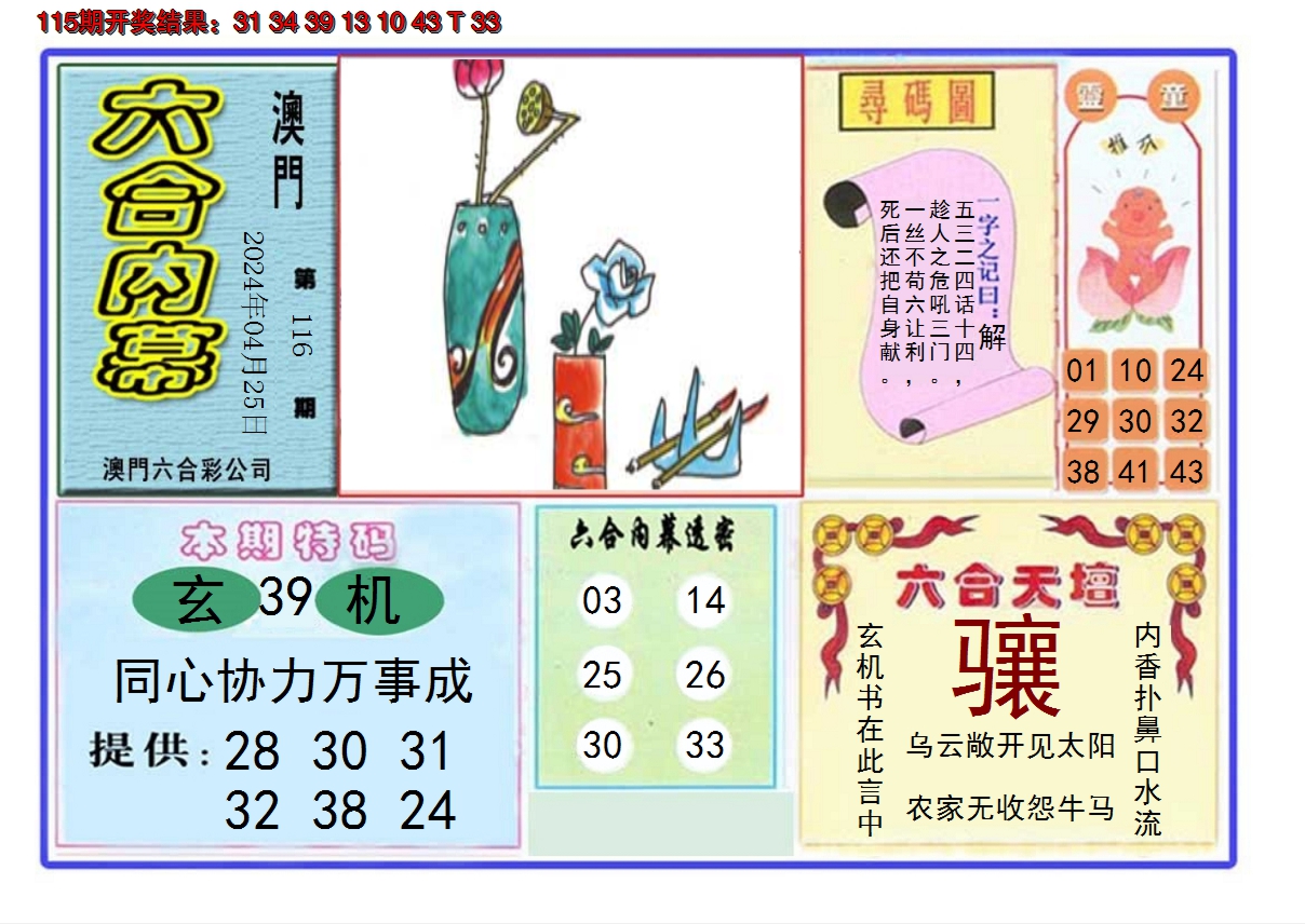 2024116期六合内幕