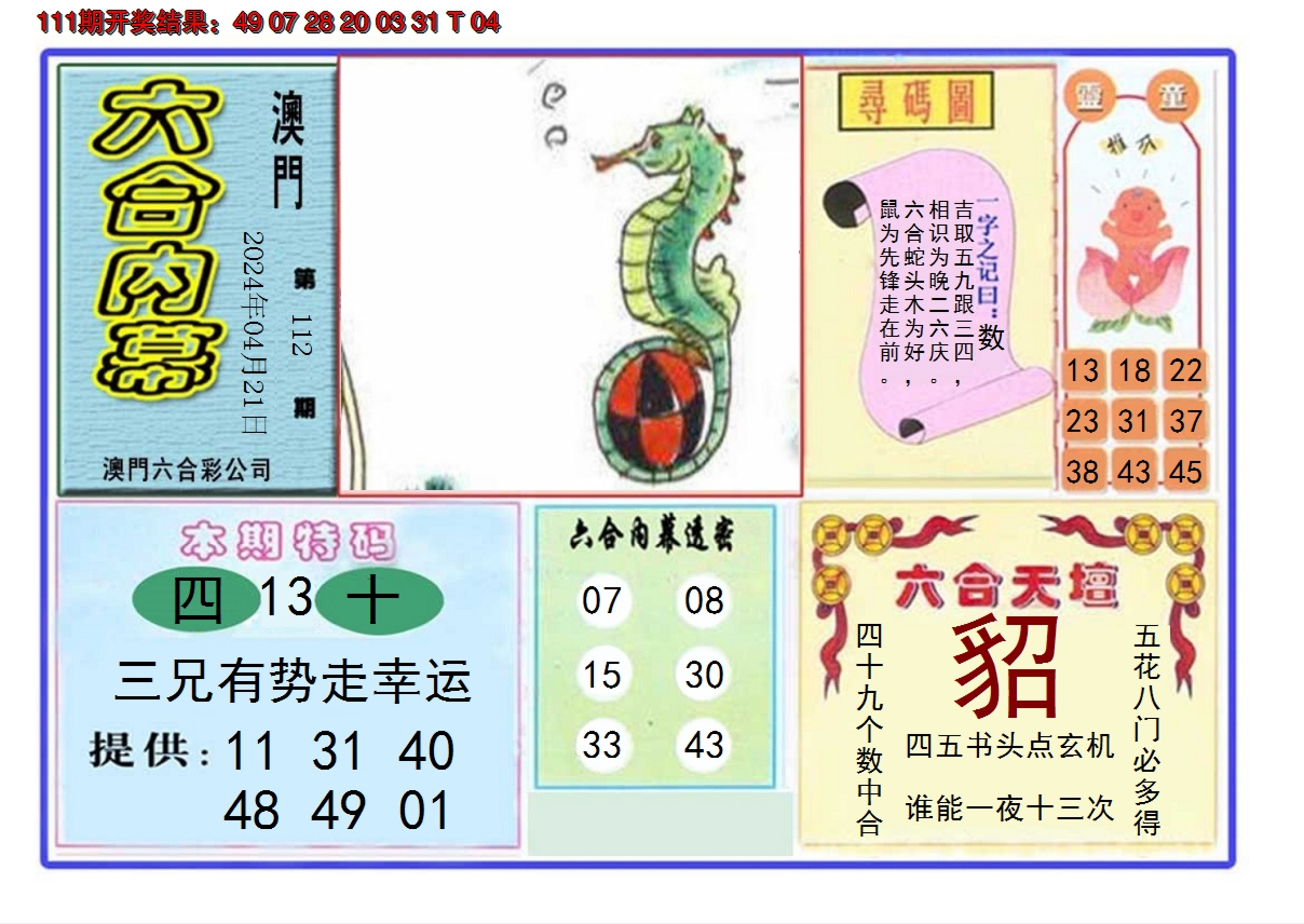 2024112期六合内幕