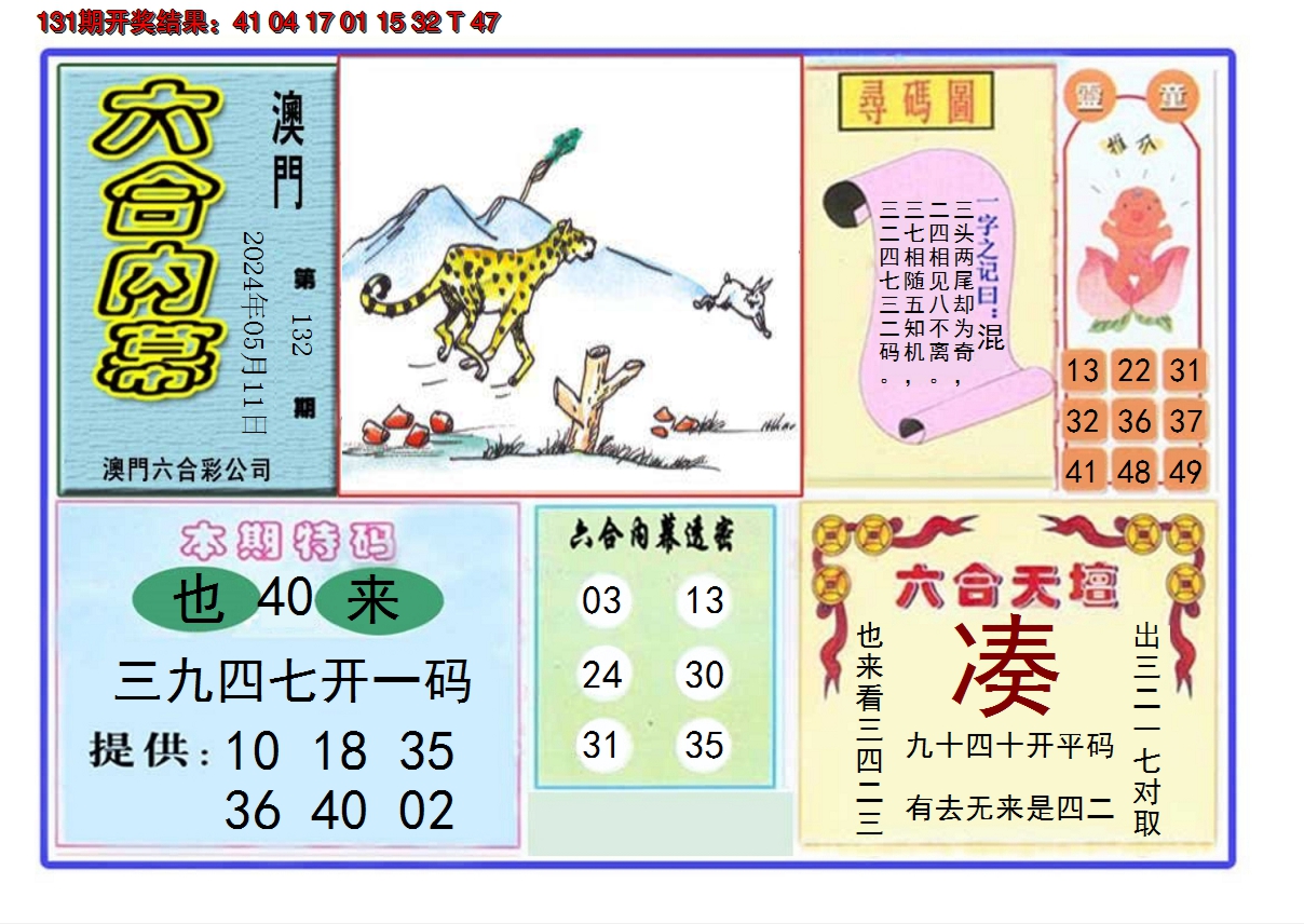 2024132期六合内幕
