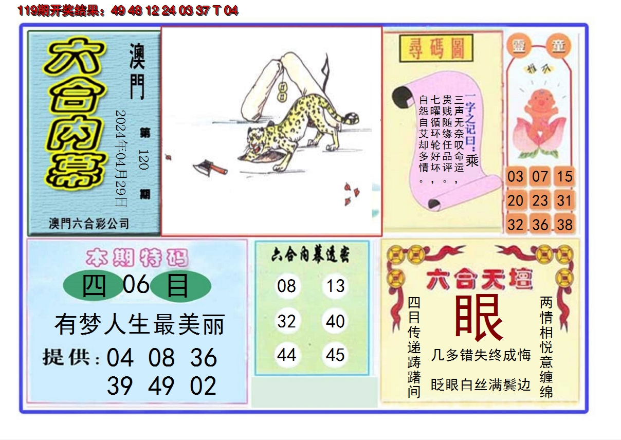 2024120期六合内幕